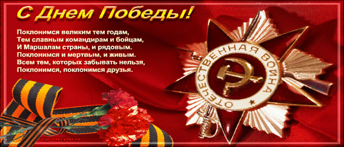 poklonimsya-velikim-tem-godam-vip-otkryt